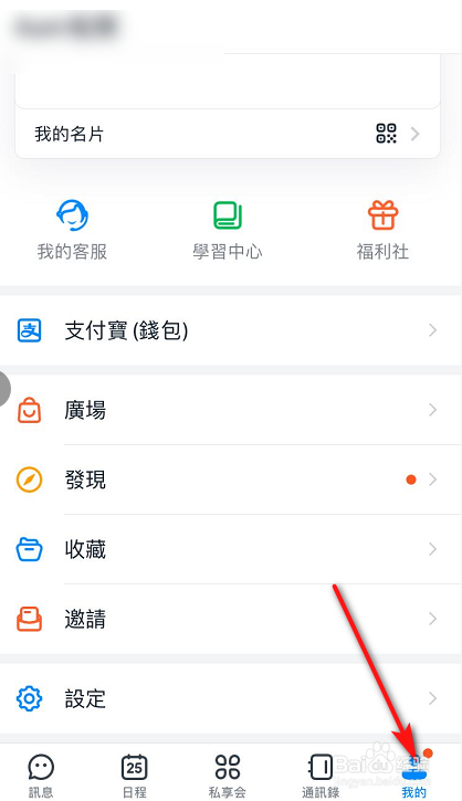 经验分享钉钉怎么将语言改为繁体。