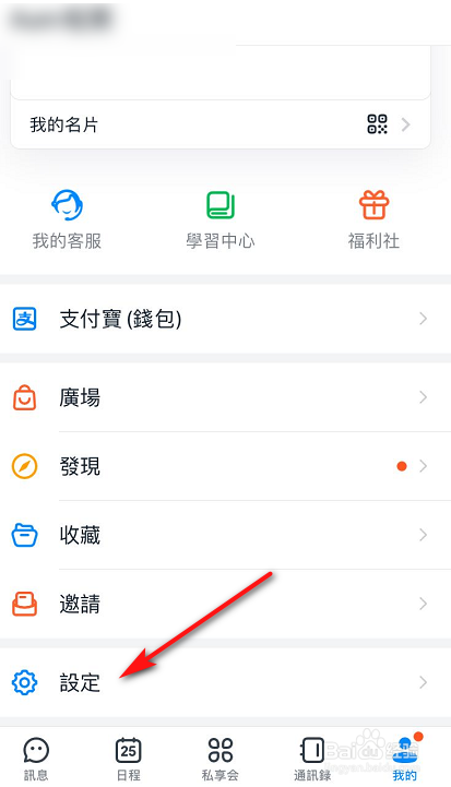 经验分享钉钉怎么将语言改为繁体。