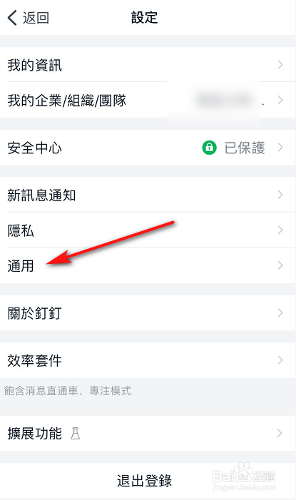 经验分享钉钉怎么将语言改为繁体。