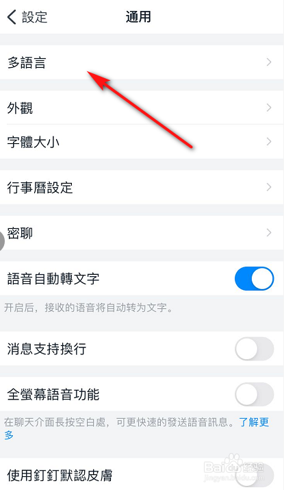 经验分享钉钉怎么将语言改为繁体。