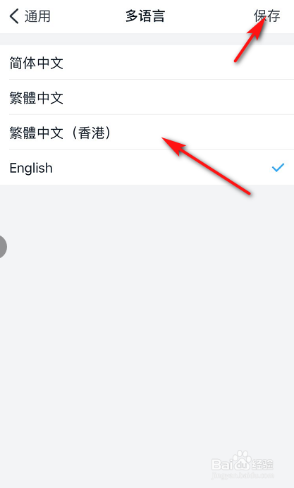 经验分享钉钉怎么将语言改为繁体。