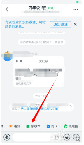 经验分享钉钉里的家校本教师如何判作业。