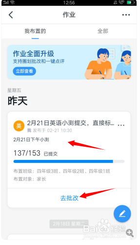 经验分享钉钉里的家校本教师如何判作业。