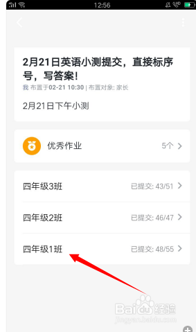 经验分享钉钉里的家校本教师如何判作业。