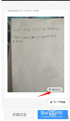 经验分享钉钉里的家校本教师如何判作业。