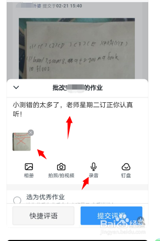 经验分享钉钉里的家校本教师如何判作业。
