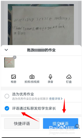 经验分享钉钉里的家校本教师如何判作业。
