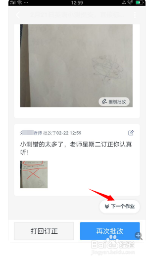 经验分享钉钉里的家校本教师如何判作业。