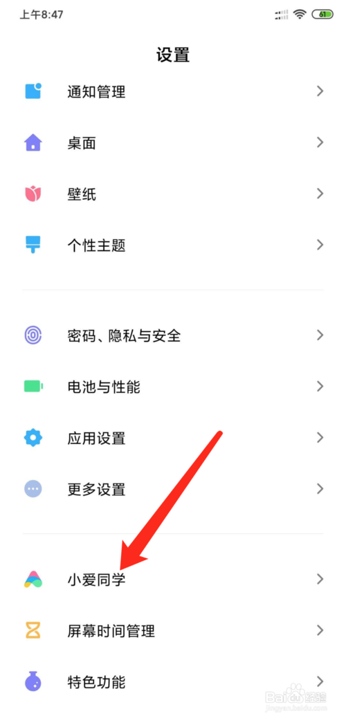 经验分享小米手机小爱同学怎么更新。
