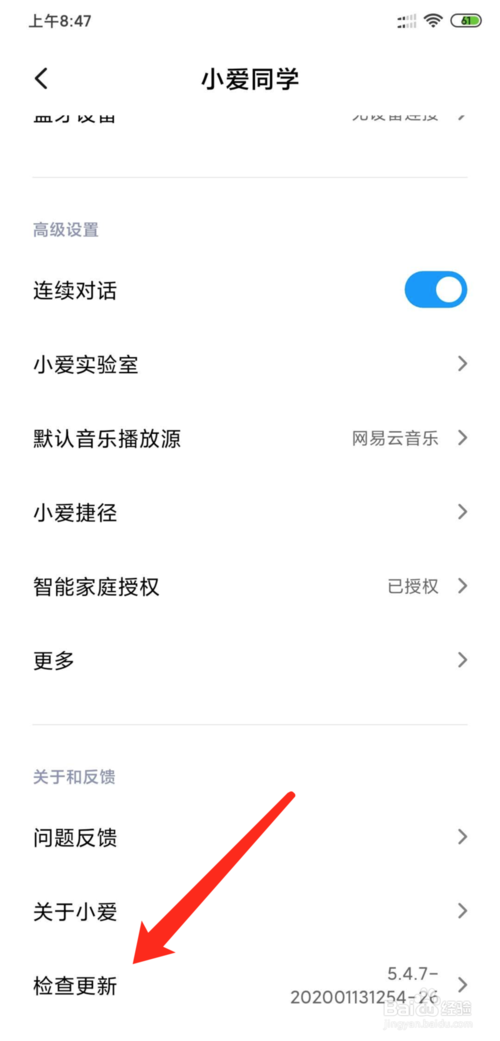经验分享小米手机小爱同学怎么更新。