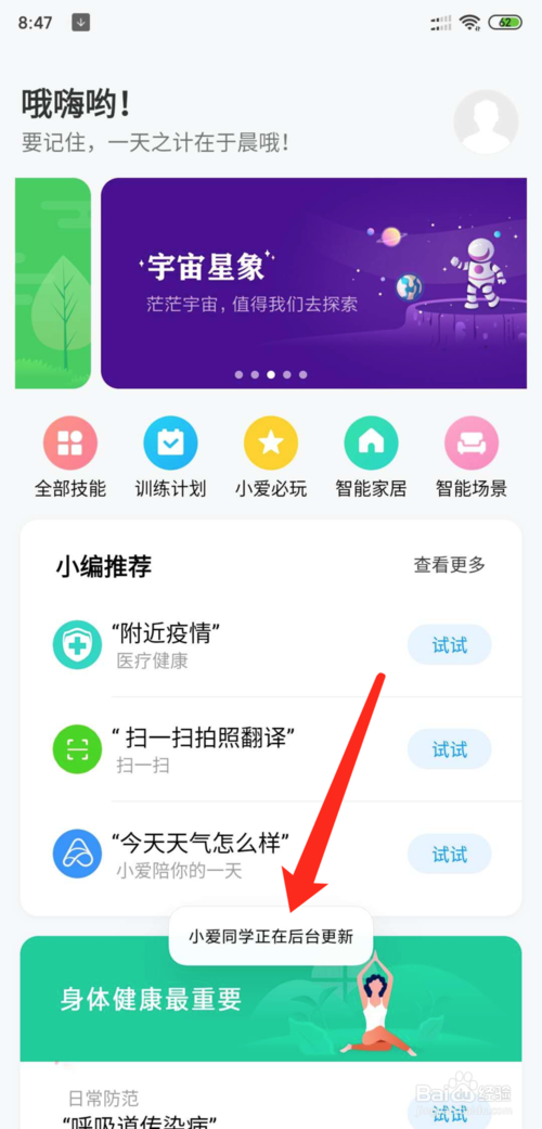 经验分享小米手机小爱同学怎么更新。