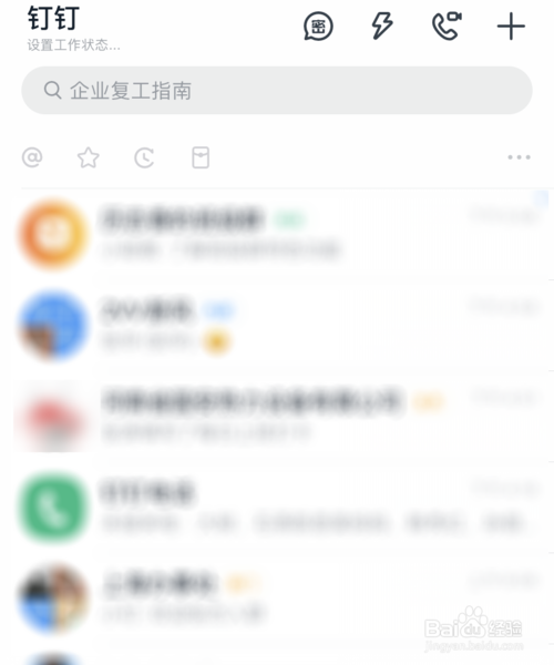 经验分享钉钉群怎么设置不让别人发言。