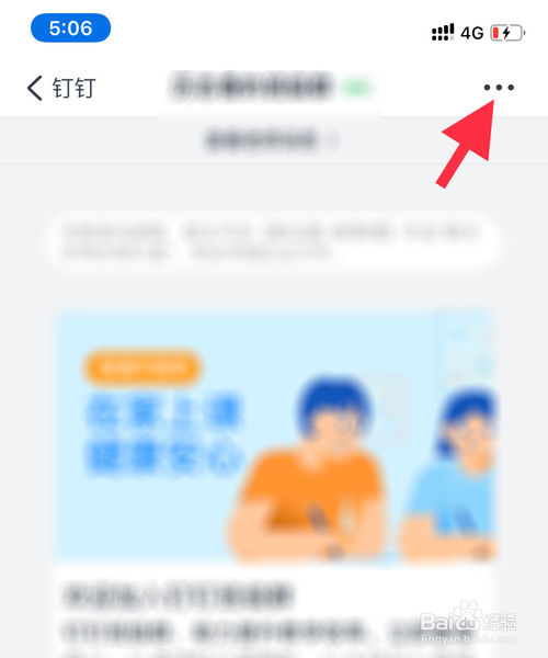 经验分享钉钉群怎么设置不让别人发言。