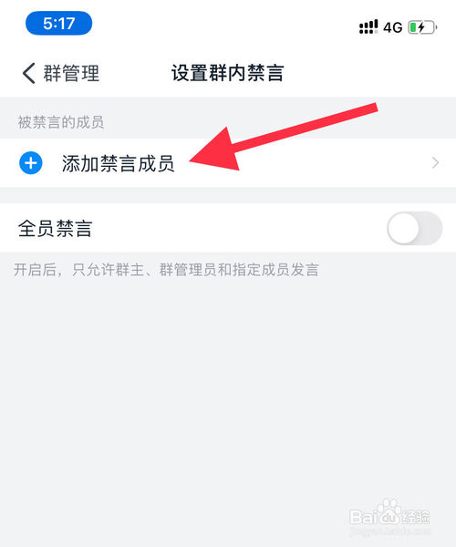 经验分享钉钉群怎么设置不让别人发言。