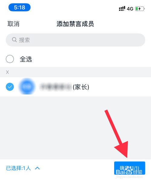 经验分享钉钉群怎么设置不让别人发言。