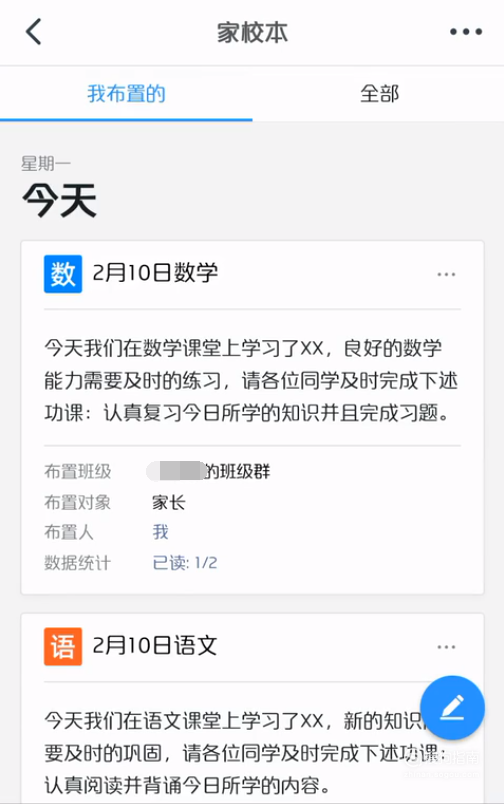 经验分享钉钉家校本怎么批改。