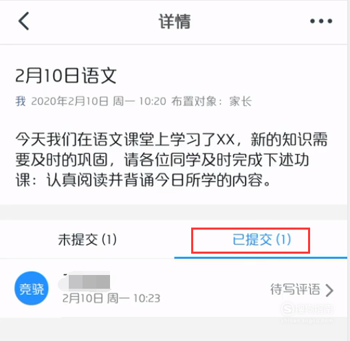 经验分享钉钉家校本怎么批改。