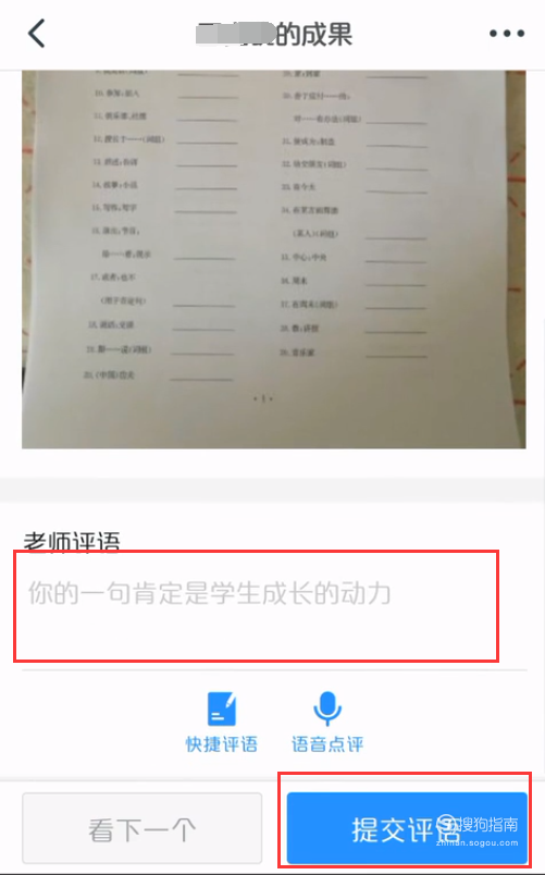经验分享钉钉家校本怎么批改。