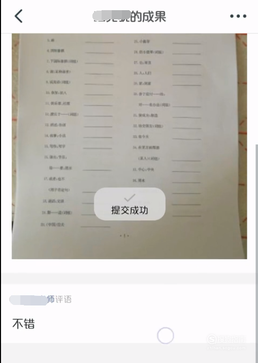 经验分享钉钉家校本怎么批改。