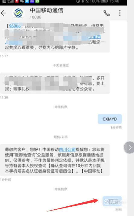 经验分享中国移动个人轨迹怎么查。
