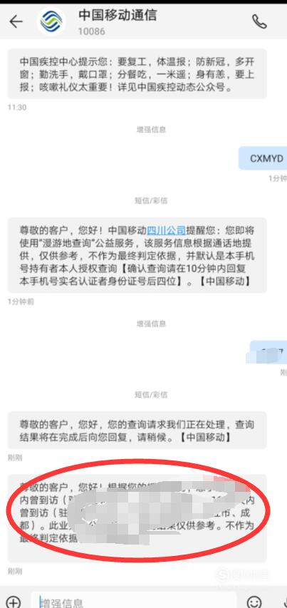 经验分享中国移动个人轨迹怎么查。