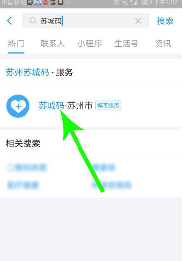 经验分享苏州健康码在哪申请。