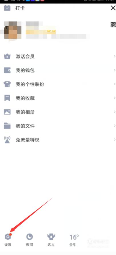 经验分享qq大会员学院帽是什么。