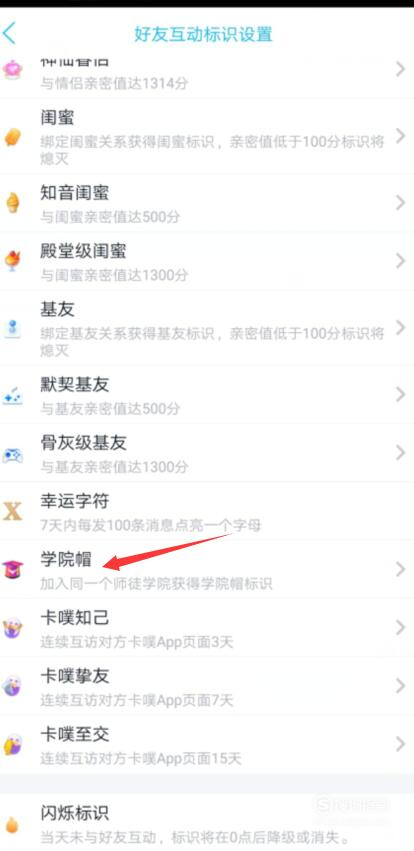 经验分享qq大会员学院帽是什么。