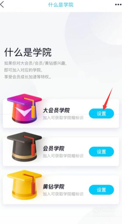 经验分享qq大会员学院帽是什么。