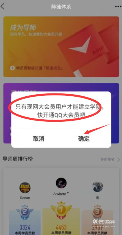 经验分享qq大会员学院帽是什么。