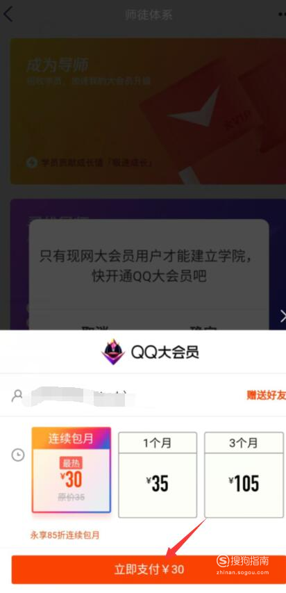 经验分享qq大会员学院帽是什么。