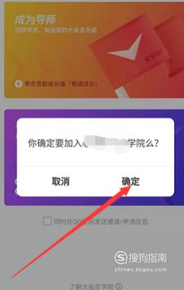 经验分享qq大会员学院帽是什么。
