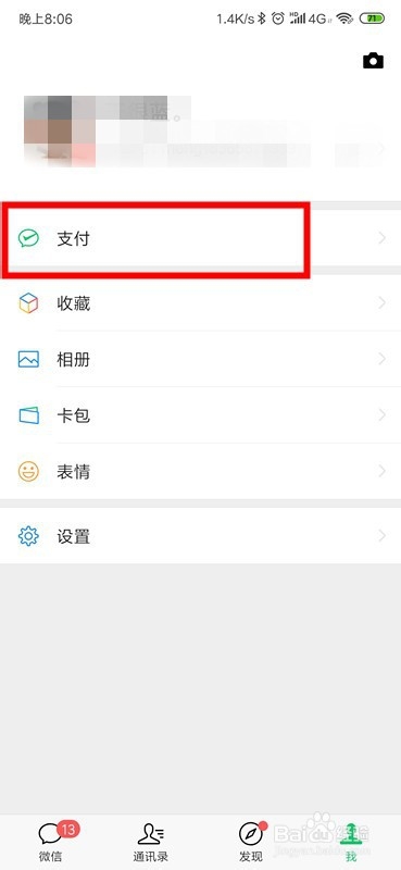 经验分享微信医保电子凭证如何修改密码。