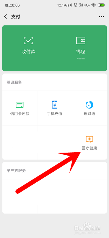 经验分享微信医保电子凭证如何修改密码。