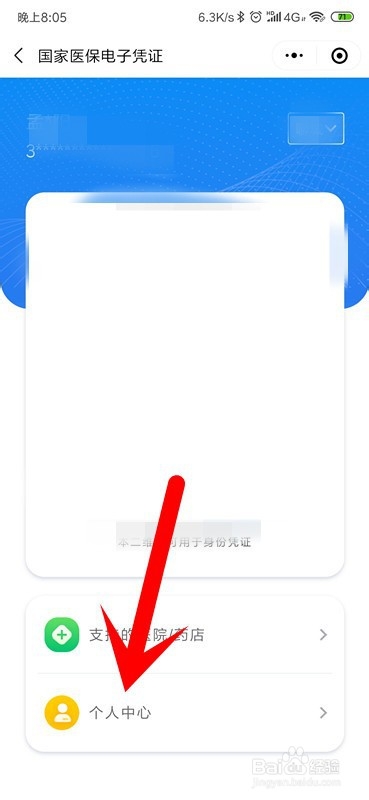 经验分享微信医保电子凭证如何修改密码。