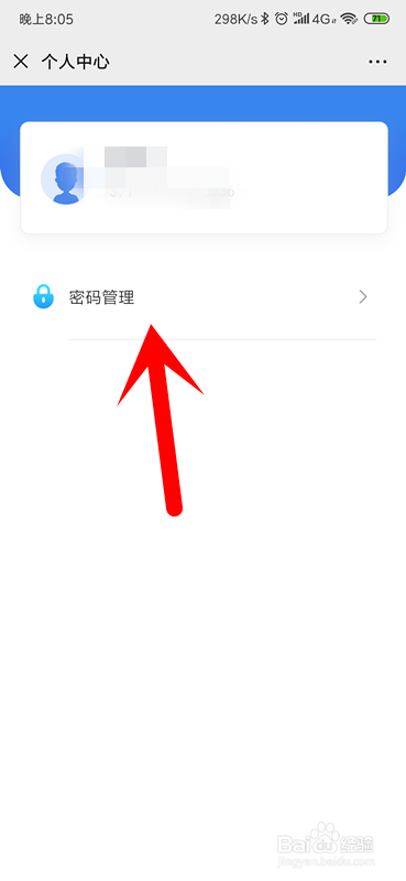 经验分享微信医保电子凭证如何修改密码。