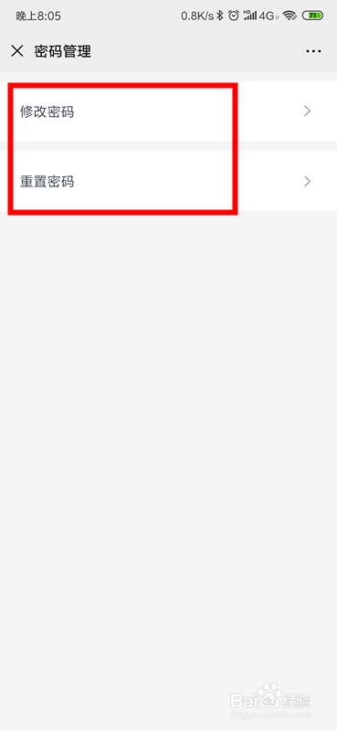 经验分享微信医保电子凭证如何修改密码。
