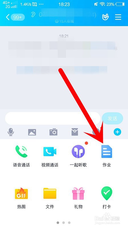 经验分享QQ班级群怎么交作业。