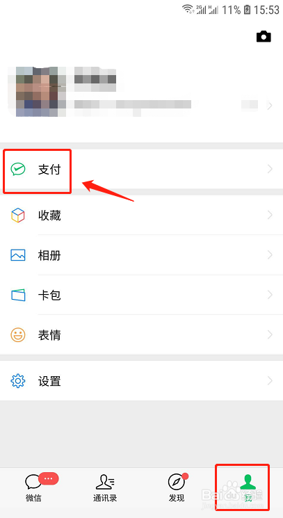 经验分享微信支付手势密码怎么改。