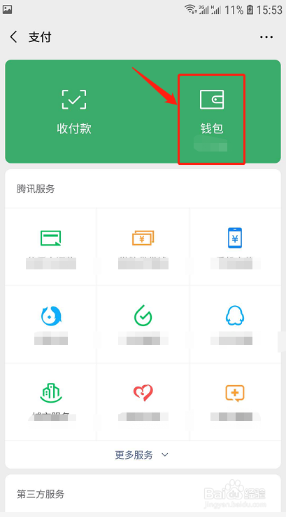 经验分享微信支付手势密码怎么改。