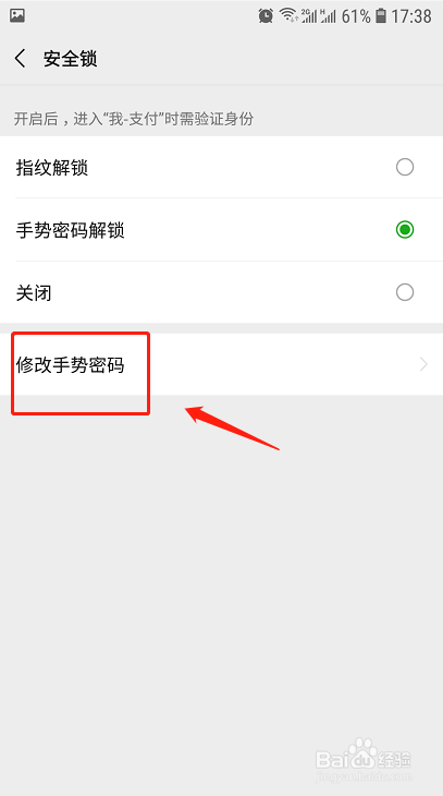 经验分享微信支付手势密码怎么改。