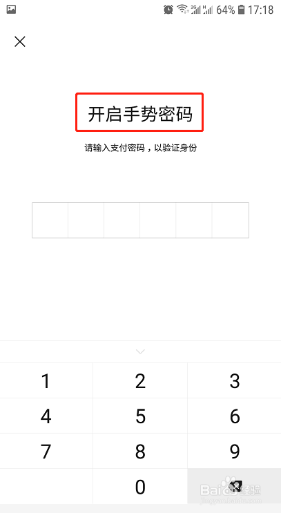 经验分享微信支付手势密码怎么改。