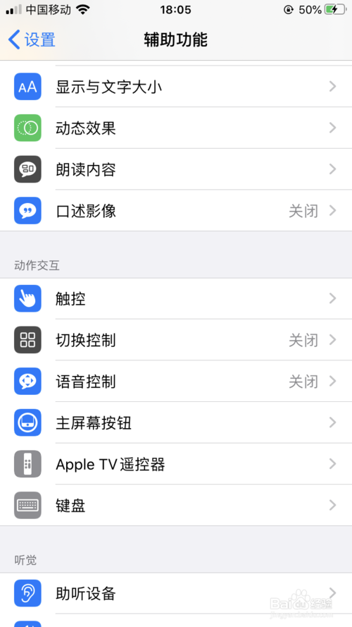 经验分享iphone快捷键小圆标在哪打开。