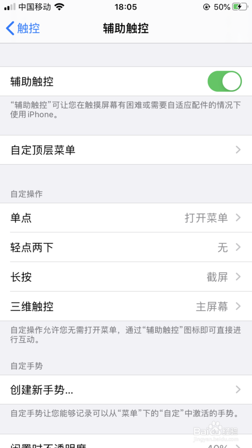 经验分享iphone快捷键小圆标在哪打开。