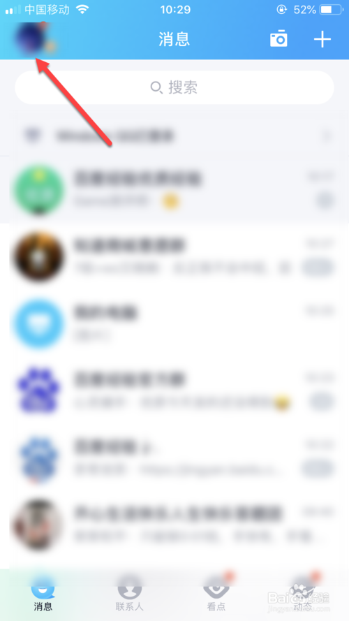 经验分享手机QQ人脉圈怎么打开。