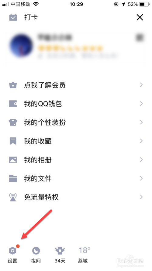 经验分享手机QQ人脉圈怎么打开。