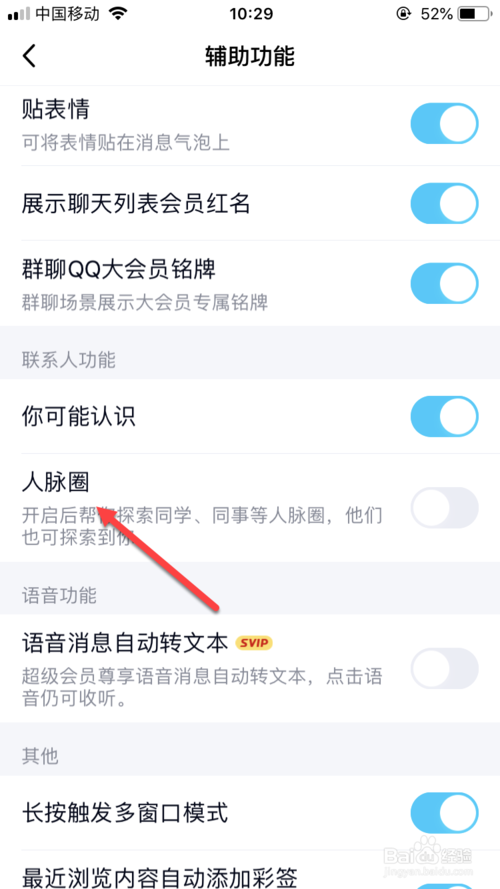 经验分享手机QQ人脉圈怎么打开。