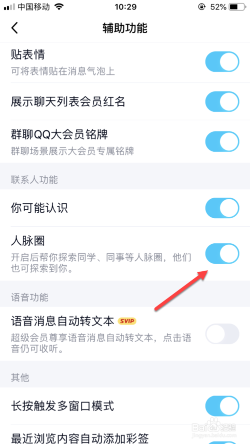 经验分享手机QQ人脉圈怎么打开。