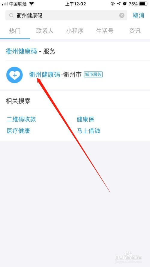 经验分享衢州健康码在哪申领。