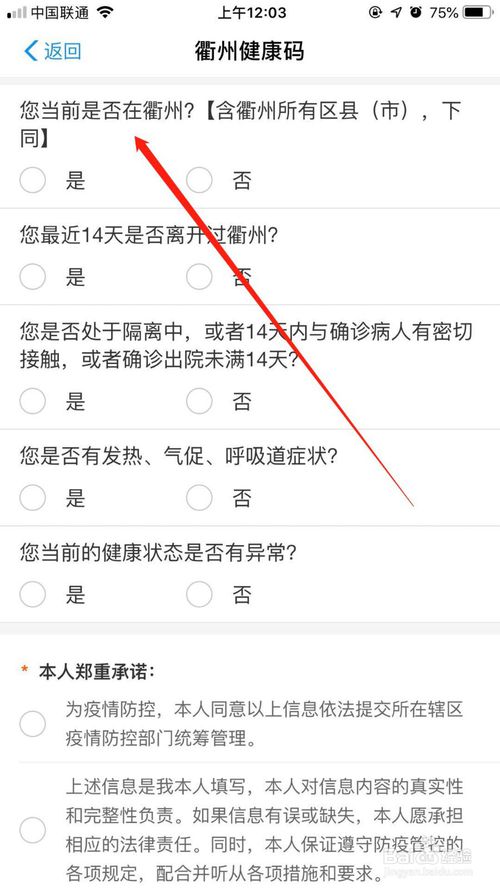 经验分享衢州健康码在哪申领。